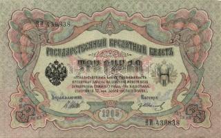 Oroszország 1912-17. 1R (2x) + 3R (2x) + 5R (2x) + 10R (2x) + 25R (2x) + 250R (2x) T:II,III,IV össze...