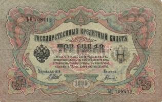 Oroszország 1912-17. 1R (2x) + 3R (2x) + 5R (2x) + 10R (2x) + 25R (2x) + 250R (2x) T:II,III,IV össze...