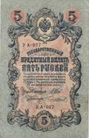 Oroszország 1912-17. 1R (2x) + 3R (2x) + 5R (2x) + 10R (2x) + 25R (2x) + 250R (2x) T:II,III,IV össze...