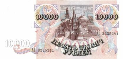 Szovjetunió 1992. 10.000R (2x) egymás utáni sorszámmal T:I