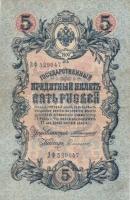 Oroszország 1898-1909. 1R + 3R + 5R (2x) + 10R T:I-,II,III