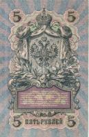 Oroszország 1898-1909. 1R + 3R + 5R (2x) + 10R T:II,III