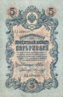 Oroszország 1898-1909. 1R + 3R + 5R (2x) + 10R T:II,III