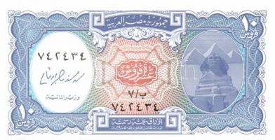 Egyiptom 1972. 25P (2x) egymás utáni sorszámmal T:II + 5klf modern bankjegy T:I(egyik III)