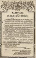 Manifest of the Bulgarian nation