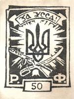 Ukrajna 1950-es évek eleje szovjetellenes ukrán partizánpénz 2db T:II