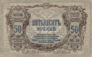 Kis külföldi bankjegy tétel 1919-1947, közte: Oroszország/Dél-Oroszország/Rostov 1919. 50R T:II + Ro...
