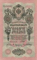 Oroszország 1912-1917. 10R (3x) egymás utáni sorszámmal T:I
Russia 1912-1917. 3 Rubles (3x) sequenti...