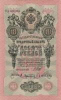 Oroszország 1912-1917. 10R (3x) egymás utáni sorszámmal T:I
Russia 1912-1917. 3 Rubles (3x) sequenti...