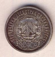 Oroszország/Szocialista Szövetségi Szovjet Köztársaság 1921. 50k Ag T:2- Russia/Russian Soviet Federated Socialist republic 1921. 50 Kopeks Ag C:VF