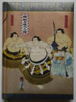 Szumó birkózókkal díszített telefonregiszter