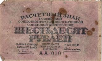 Cári Oroszország/Szovjet Szövetségi Szocialista Köztársaság 1909-1919. 1R + 3R + 5R + 10R + 25R + 60R + 100R T:II-,III Russia/Empire/Russian Socialist Federated Soviet Republic 1909-1919. 1 Ruble + 3 Rubles + 5 Rubles + 10 Rubles + 25 Rubles + 60 Rubles + 100 Rubles C:VF,F