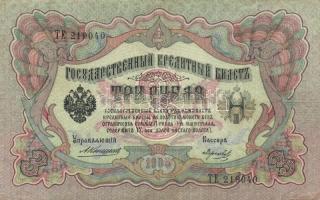 Cári Oroszország/Szovjet Szövetségi Szocialista Köztársaság 1909-1919. 1R + 3R + 5R + 10R + 25R + 60...