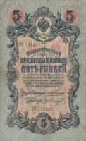 Cári Oroszország/Szovjet Szövetségi Szocialista Köztársaság 1909-1919. 1R + 3R + 5R + 10R + 25R + 60...