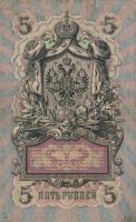 Cári Oroszország/Szovjet Szövetségi Szocialista Köztársaság 1909-1919. 1R + 3R + 5R + 10R + 25R + 60...