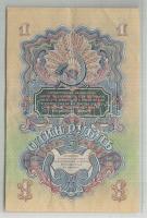 Szovjetunió 1947. 1R T:II
Soviet Union 1947. 1 Ruble C:XF