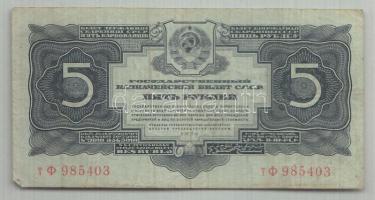 Szovjetunió 1934. 5GR aláírás nélkül T:III Soviet Union 1934. 5 Gold Rubles without signature C:F