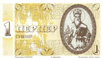 Montenegró 1991. 1P propaganda pénz T:I
Montenegro 1991. 1 Perper propaganda money C:Unc