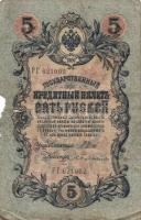 Oroszország 1912-17. (1899) 1R + 3R + 5R (3x) + 10R szign.:Shipov + Oroszország/Szocialista Szövetsé...