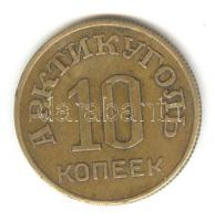 Oroszország/Spitzbergák 1946. 10k "Arktikugol" bányászvállalat pénze T:2- R! Russia/Spitsbergen 1946. 10 Kopeks coin of the Russian mining company "Arktikugol" C:VF Rare!