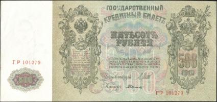 Oroszország 1912-17. 500R T:II Russia 1912-17. 500 Rubles C:XF