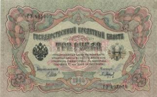 Oroszország 1912-17. 3R (2x) + 5R (2x) + 10R (2x) + 25R (2x) szign.:Shipov T:II,II-,III
Russia 1912-...