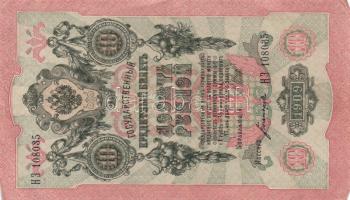 Oroszország 1912-17. 3R (2x) + 5R (2x) + 10R (2x) + 25R (2x) szign.:Shipov T:II,II-,III
Russia 1912-...