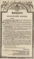 Manifest of the Bulgarian nation