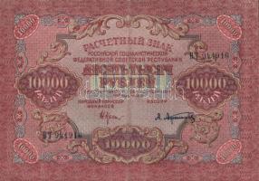 Oroszország 1919. 10.000R T:III Russian 1919. 10.000 Rubles C:F