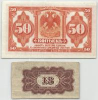 Orosz Polgárháború/Távol-keleti ideiglenes kormány/Priamur terület 1918-19. 50k + részvény szelvénye...