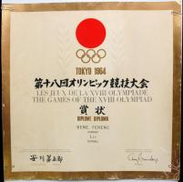 1964 Bene Ferenc magyar labdarúgó olimpiai aranyéremhez tartozó oklevele. / 1964 Diploma for Olympic Games winner football-player Ferenc Bene for the gold medal. 38x38 cm