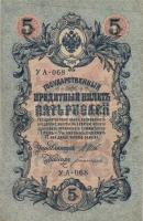 Oroszország 1912-17. 5R (6x) a pénztárosi aláírások mind különfélék T:II,II-,III Russia 1912-17. 5 Rubles (6x) cashier signatures are diffrent C:XF,VF,F