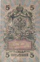 Oroszország 1912-17. 5R (6x) a pénztárosi aláírások mind különfélék T:II,II-,III
Russia 1912-17. 5 R...