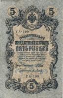 Oroszország 1912-17. 5R (6x) a pénztárosi aláírások mind különfélék T:II,II-,III
Russia 1912-17. 5 R...