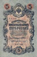 Oroszország 1912-17. 5R (6x) a pénztárosi aláírások mind különfélék T:II,II-,III
Russia 1912-17. 5 R...