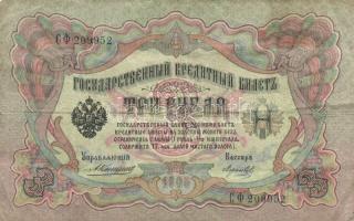 Oroszország 1909-12. 3R + 10R szign.:Konshin + 1912-17. 3R + 10R szign.: Shipov T:III
Russia 1909-12...