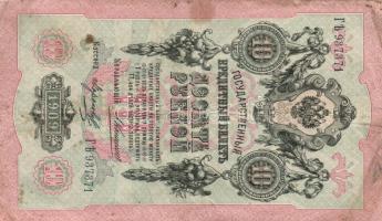 Oroszország 1909-12. 3R + 10R szign.:Konshin + 1912-17. 3R + 10R szign.: Shipov T:III
Russia 1909-12...