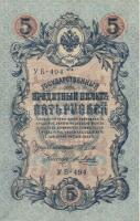 Oroszország 1909-12. 3R szign.:Konshin + 1912-17. 5R + 10R + 25R szign.: Shipov pénztárosi aláírások...
