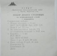 CCa 1960 orosz 6db ezüstözött kanál, gazdagon díszítve, jelzett, kis szakadás a  díszdobozon, eredet...