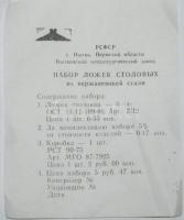 CCa 1960 orosz 6db ezüstözött kanál, gazdagon díszítve, jelzett, szép díszdobozban, eredeti számláva...