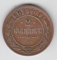 Oroszország 1904. 2k T:1-,2 Russia 1904. 2 Kopek C:AU,XF