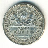 Szovjetunió 1925. 50k Ag T:3 Soviet Union 1925. 50 Kopeks Ag C:F