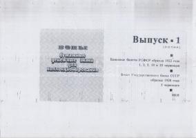 2db orosz bankjegyekről szóló szakirodalom, egyik Szepessy Géza összeállítása