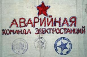 cca 1945 A Budapesti Elektromos Művek őrségének orosz feliratú karszalagja "Avarijnaja Komanda ...