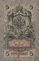 Oroszország 1909-12. 5R szign.:Konshin + 1912-17. 10R + 25R szign.: Shipov pénztárosi aláírások T:II...