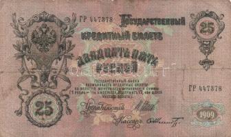 Oroszország 1909-12. 5R szign.:Konshin + 1912-17. 10R + 25R szign.: Shipov pénztárosi aláírások T:II...