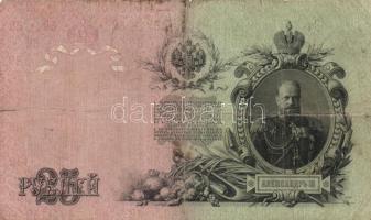 Oroszország 1909-12. 5R szign.:Konshin + 1912-17. 10R + 25R szign.: Shipov pénztárosi aláírások T:II...