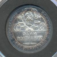 Szovjetunió 1925. 50k Ag T:2 Soviet Union 1925. 50 Kopeks Ag C:XF