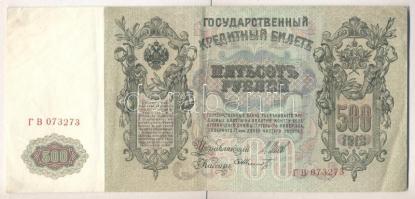 Oroszország 1912-17. 500R T:II-/III Russia 1912-17. 500 Rubles C:VF/F