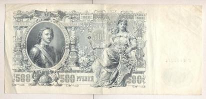 Oroszország 1912-17. 500R T:II-/III
Russia 1912-17. 500 Rubles C:VF/F